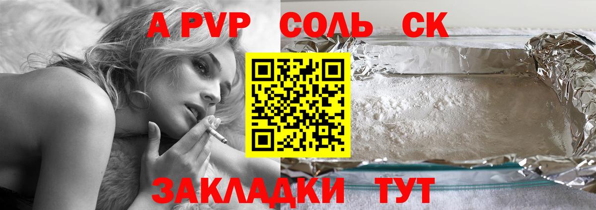 Alpha PVP СК  A-PVP Crystall  A PVP  Елец  Вход с VPN 
