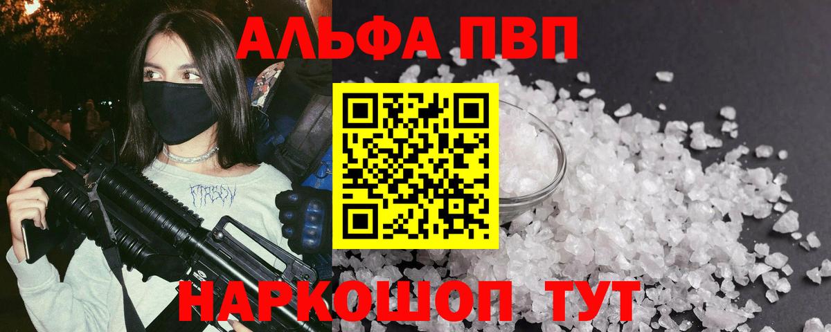 А ПВП кристаллы Елец