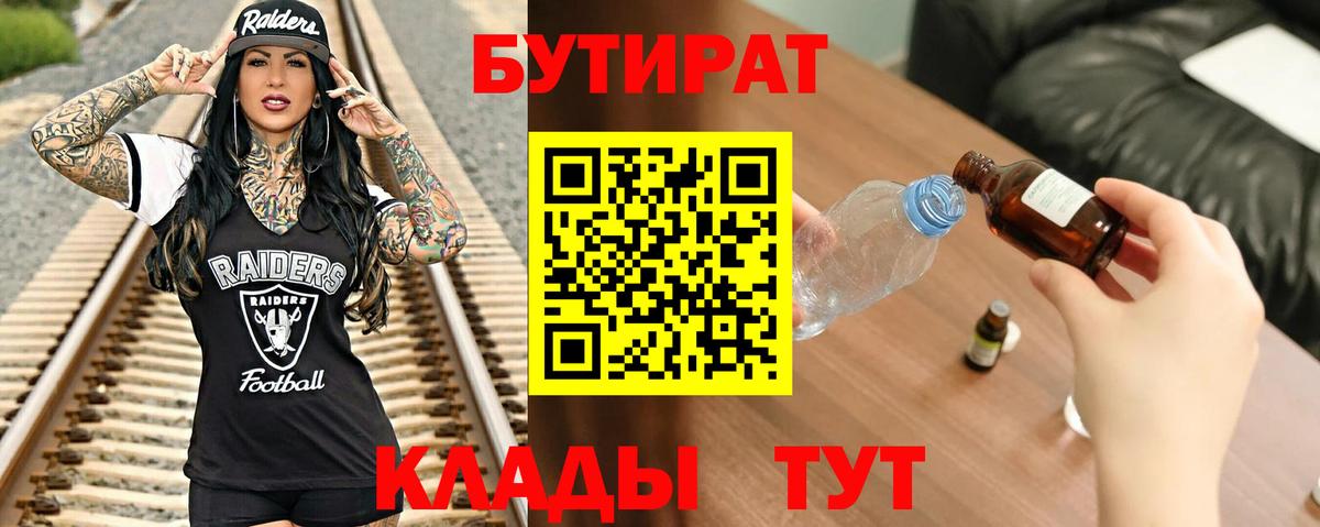 Елец  БУТИРАТ Butirat  Бутират  Вход с VPN 