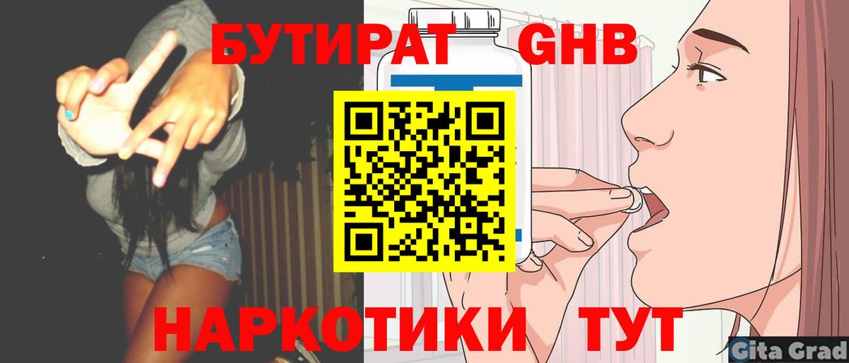 БУТИРАТ GHB Елец