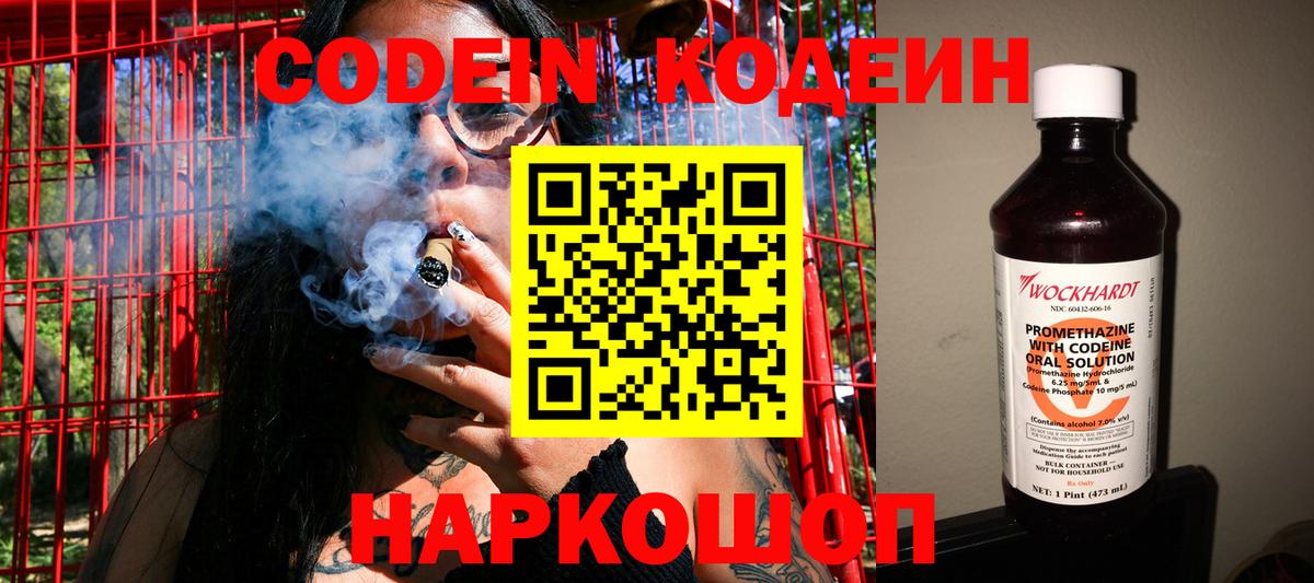 Кодеиновый сироп Lean Purple Drank  Вход с VPN  Елец 