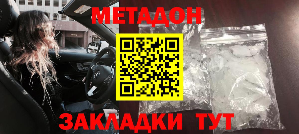 МЕТАДОН мёд  Вход с VPN  Елец 
