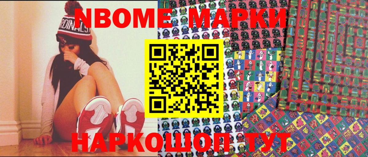 Марки N-bome 1500мкг Елец